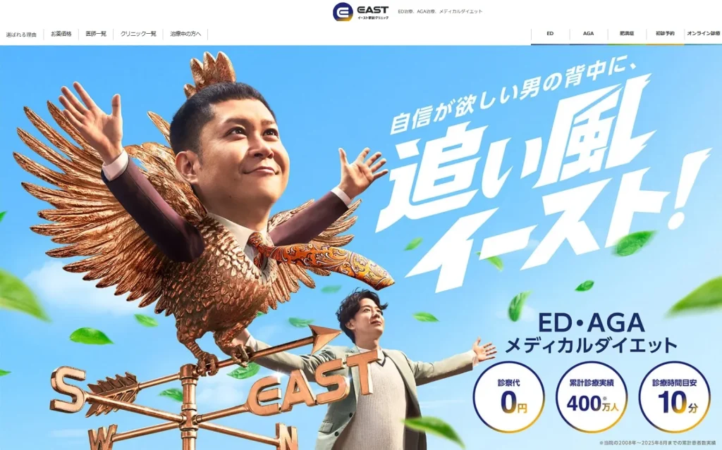 イースト駅前クリニック
