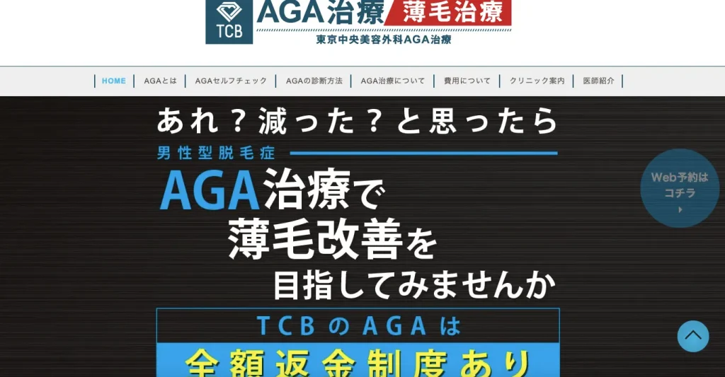 TCB東京中央美容外科