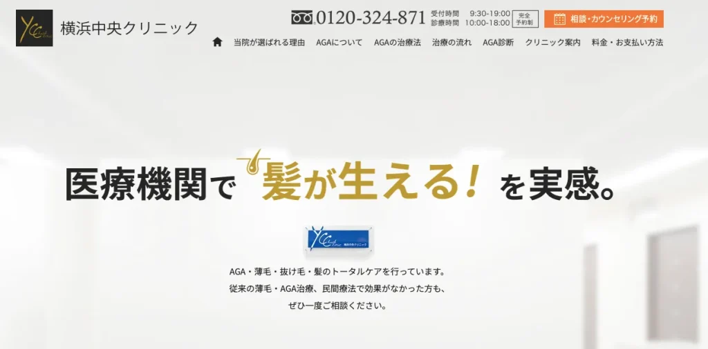 横浜中央クリニック
