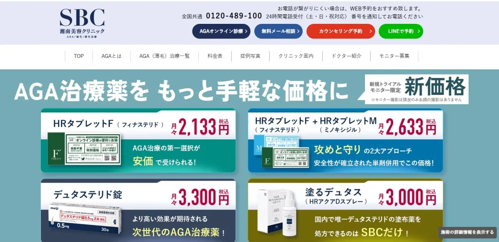 湘南AGAクリニック