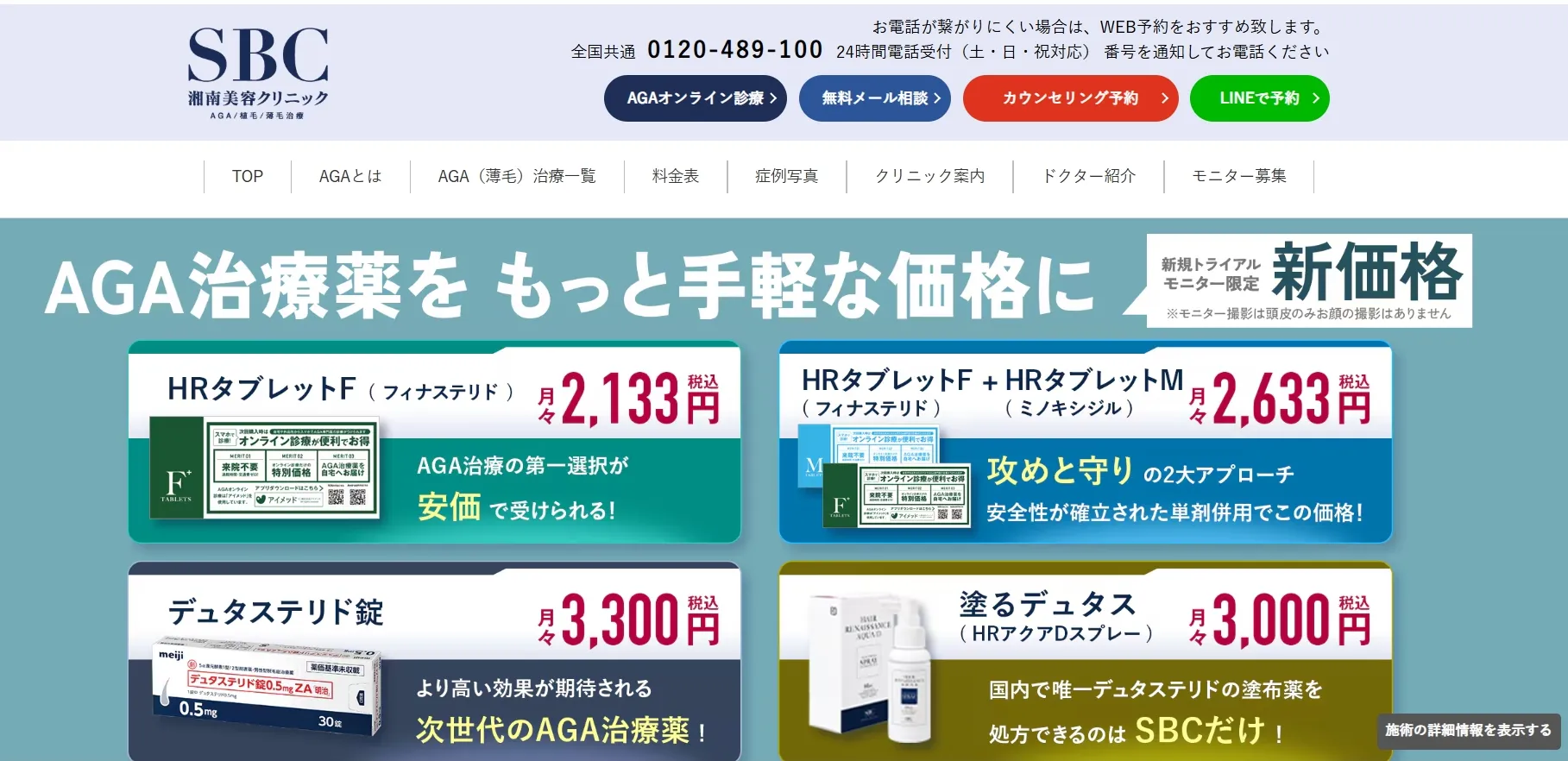 湘南AGAクリニック