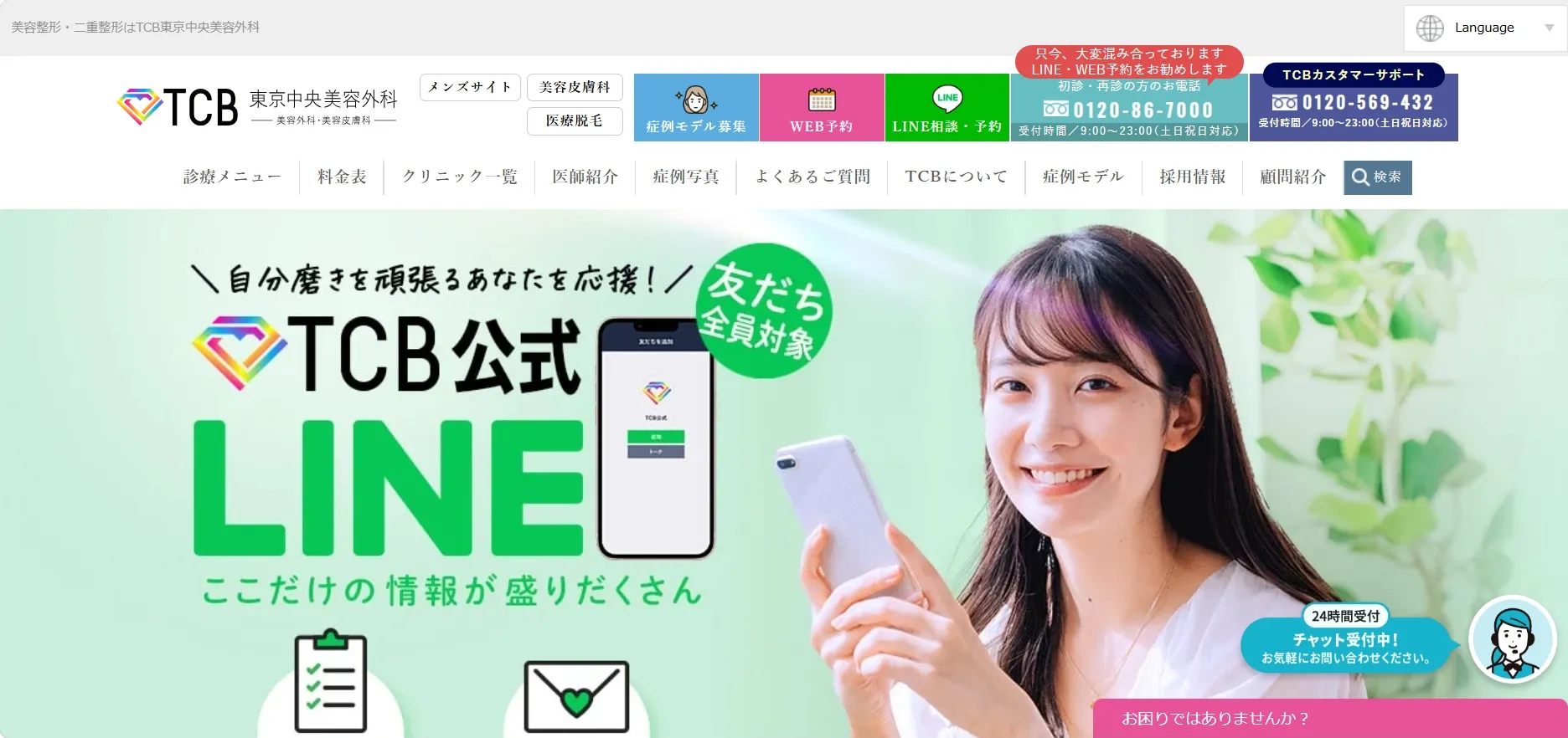 TCB東京中央美容外科