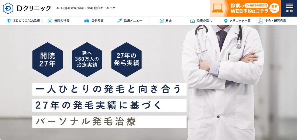 Dクリニック