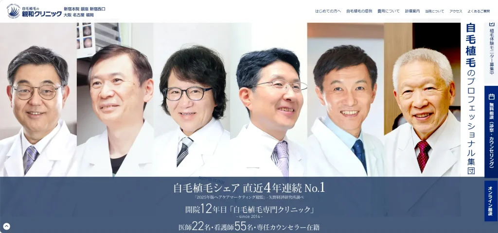 親和クリニック