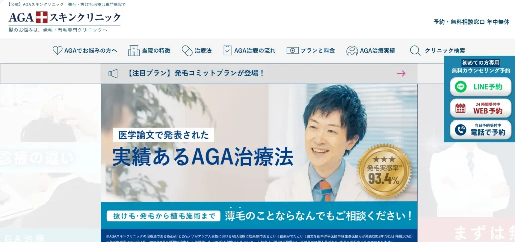 AGAスキンクリニック