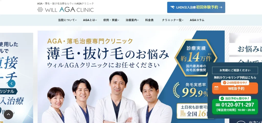 ウィルAGAクリニック