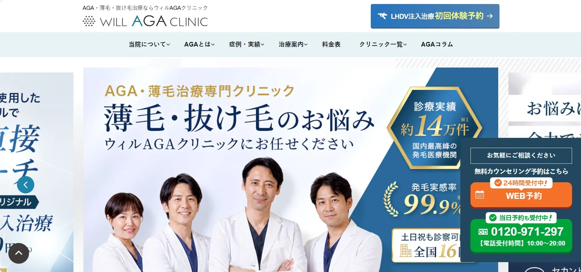 ウィルAGAクリニック