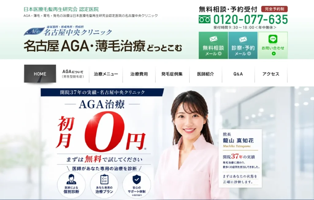 名古屋中央クリニック
