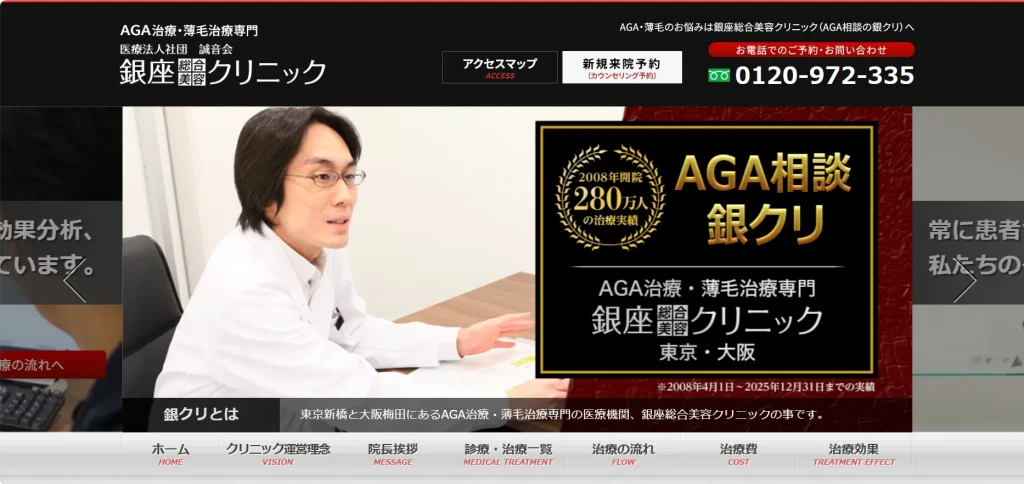 銀座総合美容クリニック
