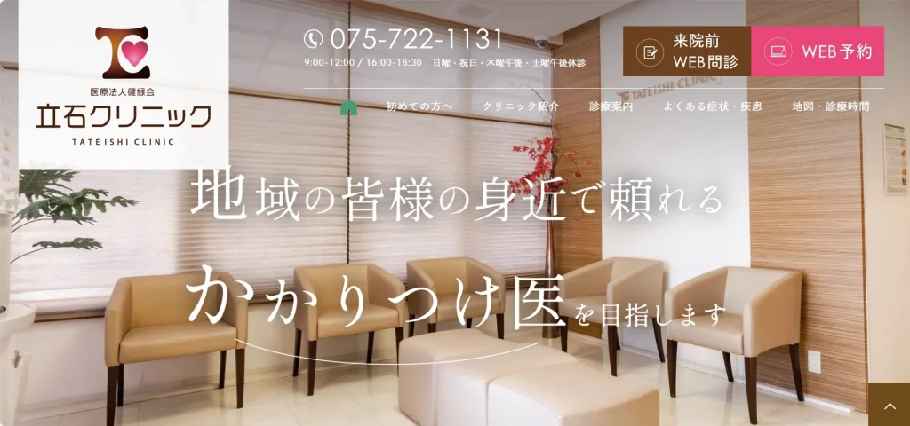 立石クリニック