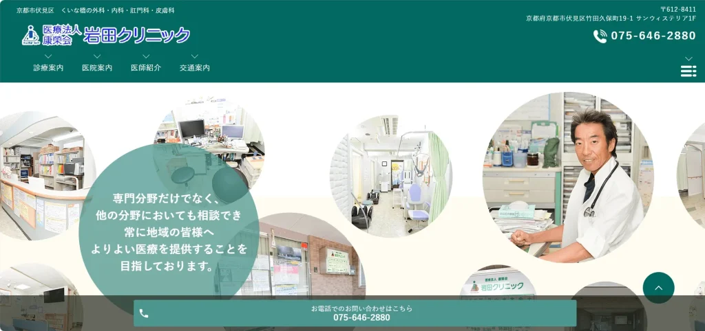 岩田クリニック
