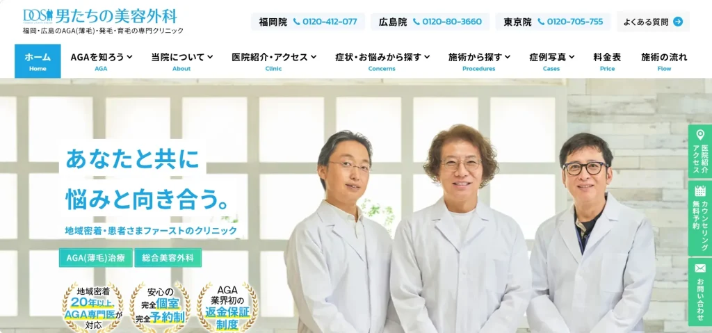 男たちの美容外科