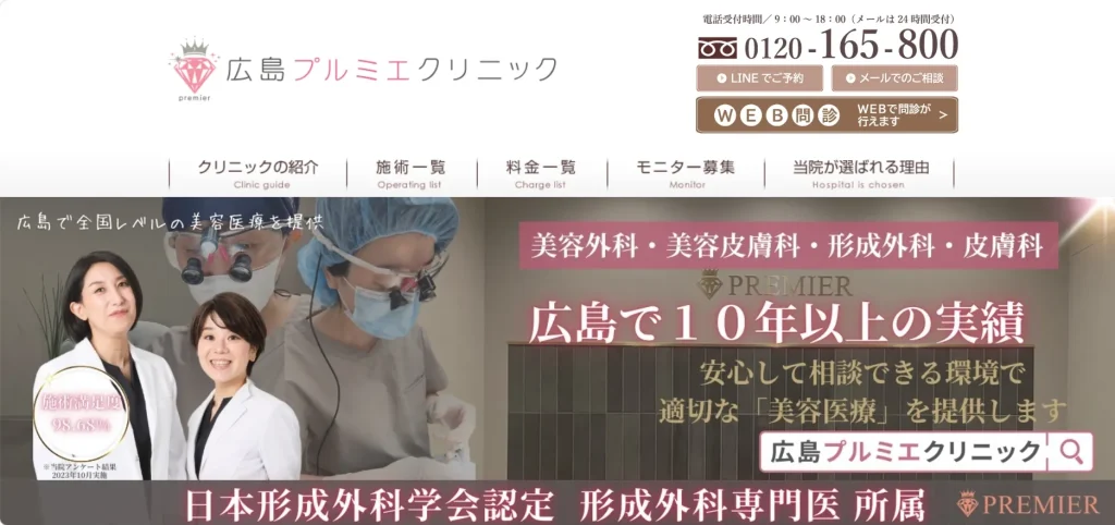広島プルミエクリニック