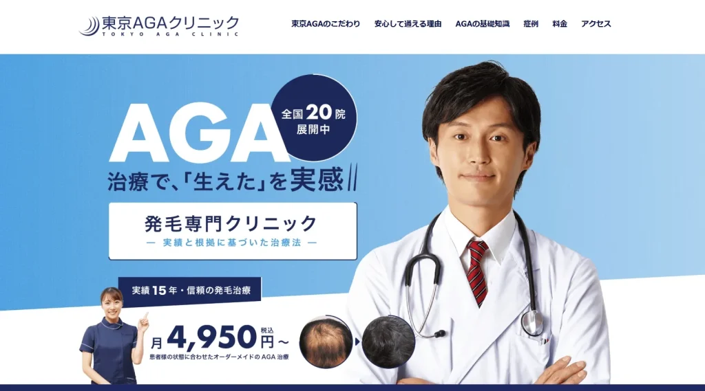 東京AGAクリニック