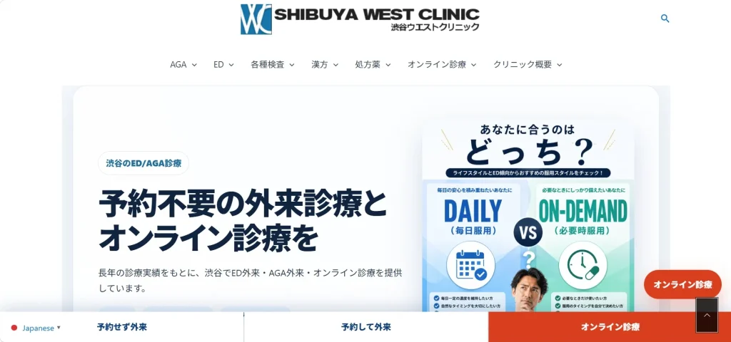 渋谷ウエストクリニック