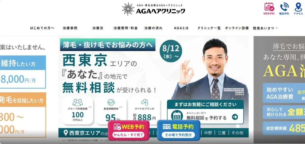 AGAヘアクリニック