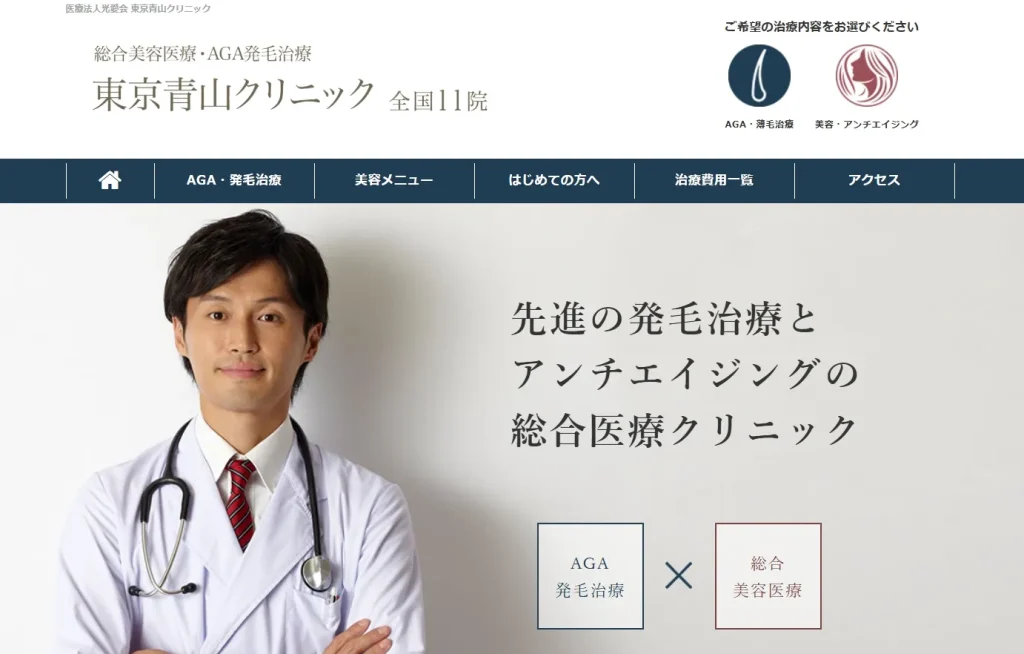 東京青山クリニック