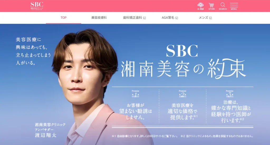 湘南美容クリニック