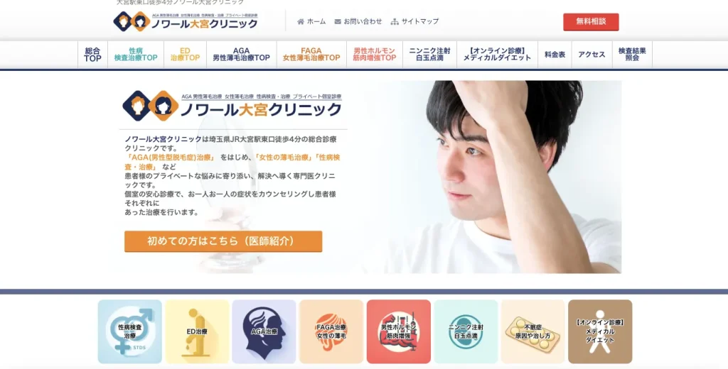 ノワール大宮クリニック