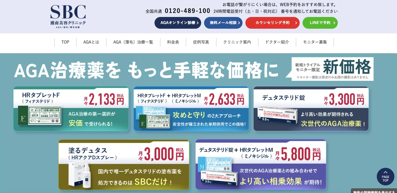 湘南美容クリニックAGA
