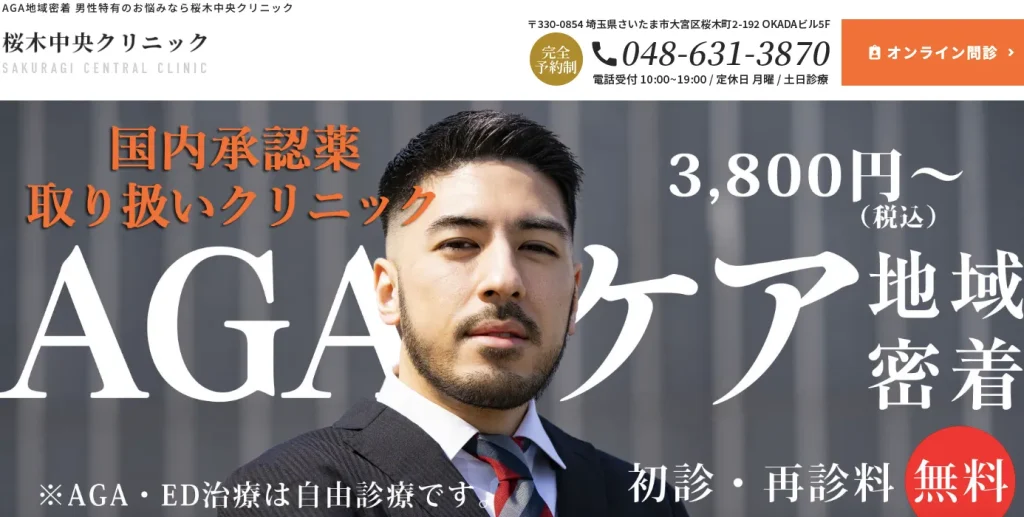 桜木中央クリニック
