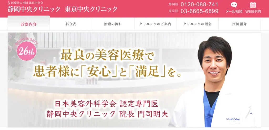 静岡中央クリニック
