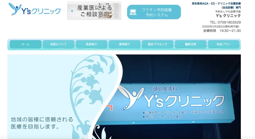 Y'sクリニック