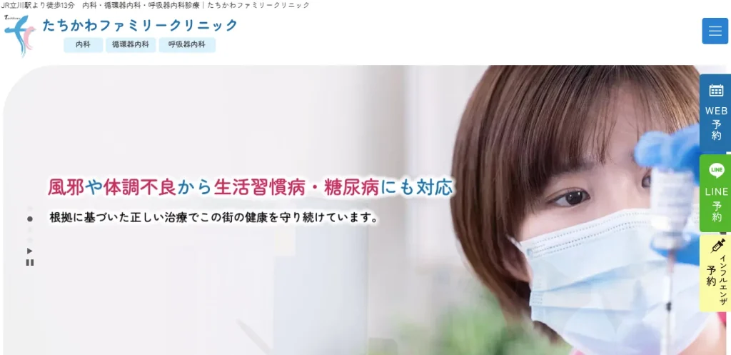 たちかわファミリークリニック