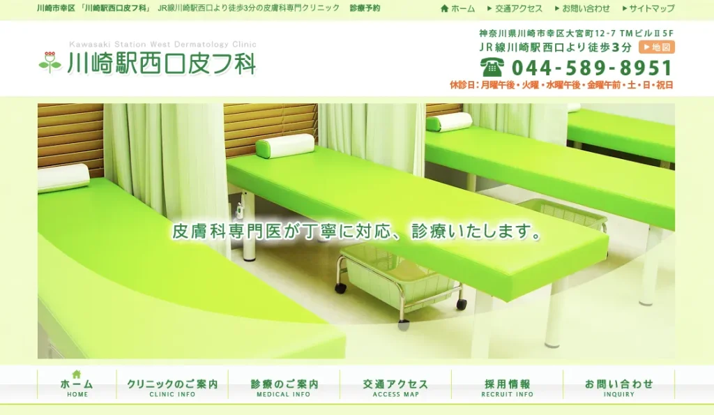 川崎駅西口皮フ科