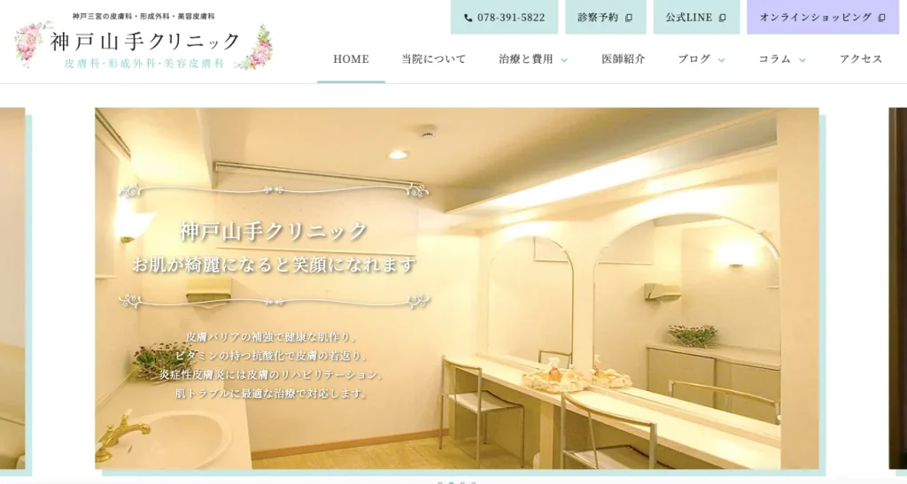 神戸山手クリニック