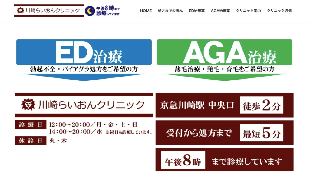 川崎らいおんクリニック