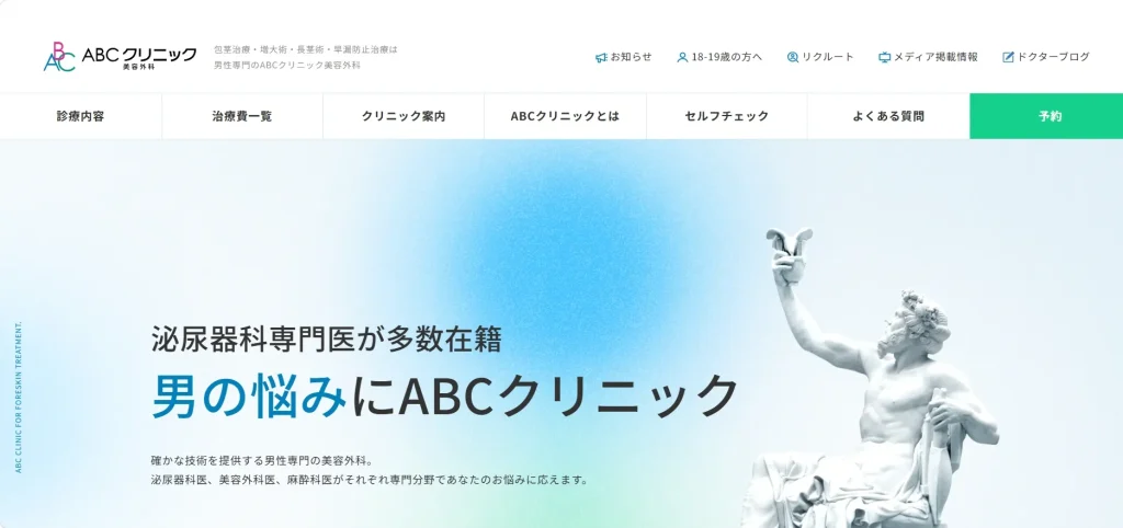 ABCクリニック美容外科
