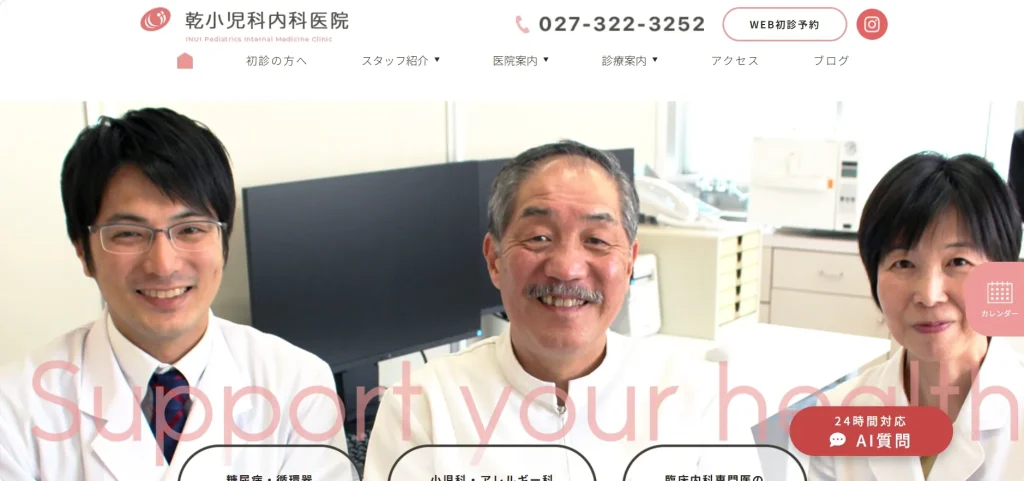 乾小児科内科医院
