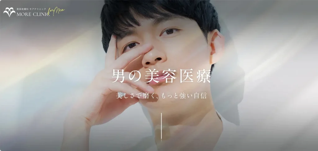 モアクリニック