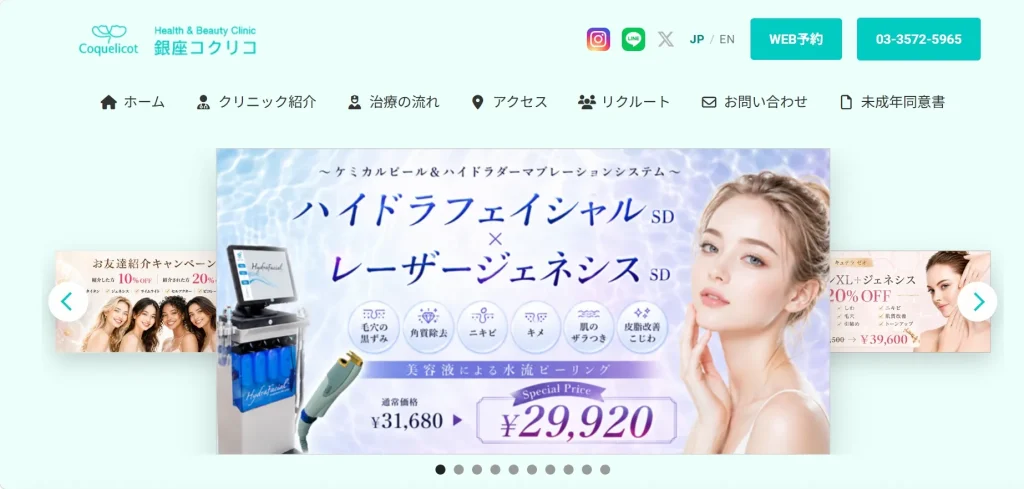 Health&Beauty Clinic 銀座コクリコ