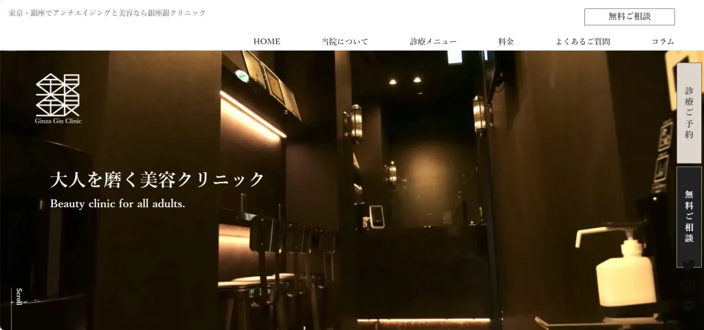 銀座銀クリニック