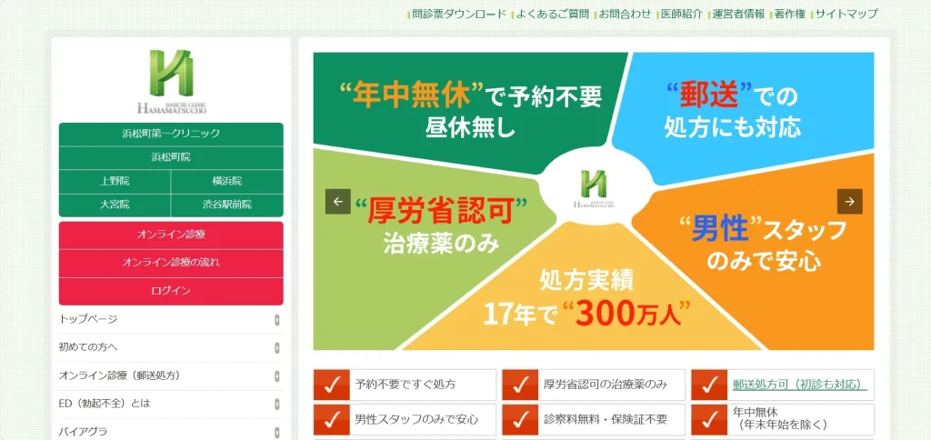 浜松町第一クリニック