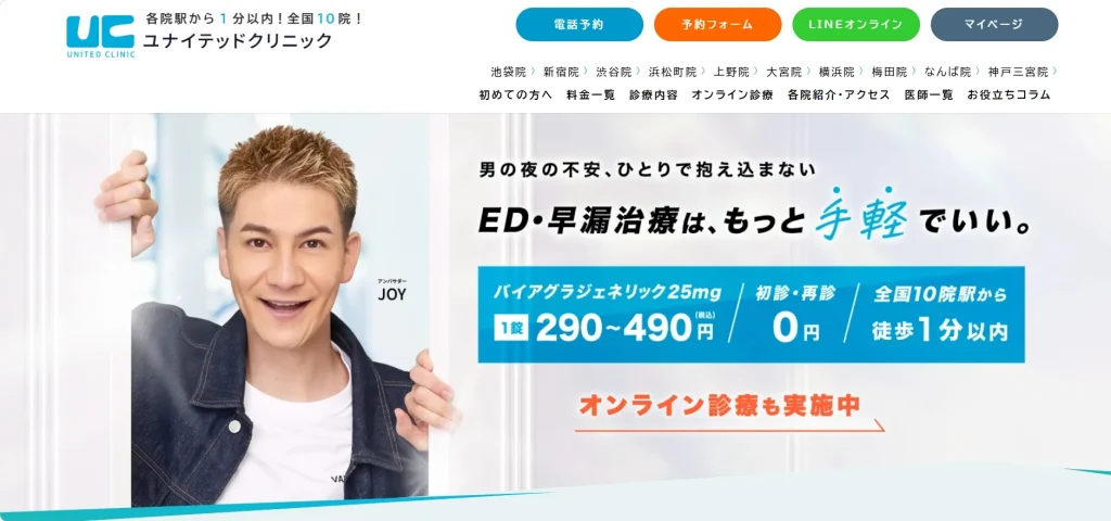 ユナイテッドクリニック