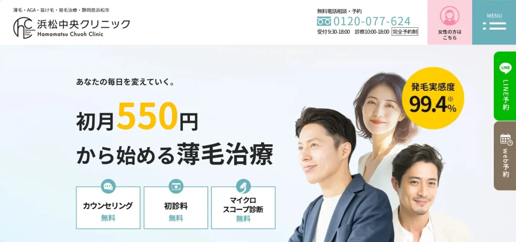 浜松中央クリニック