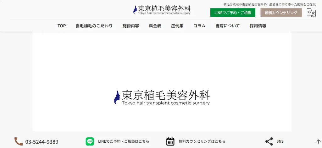 東京植毛美容外科