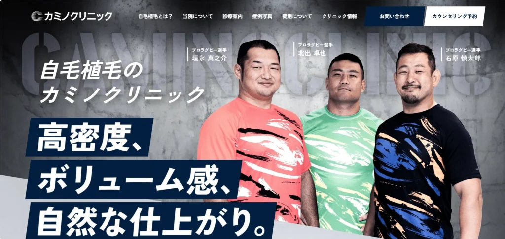 カミノクリニック