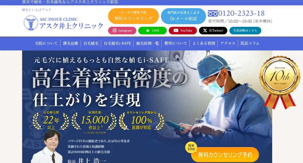 アスク井上クリニック
