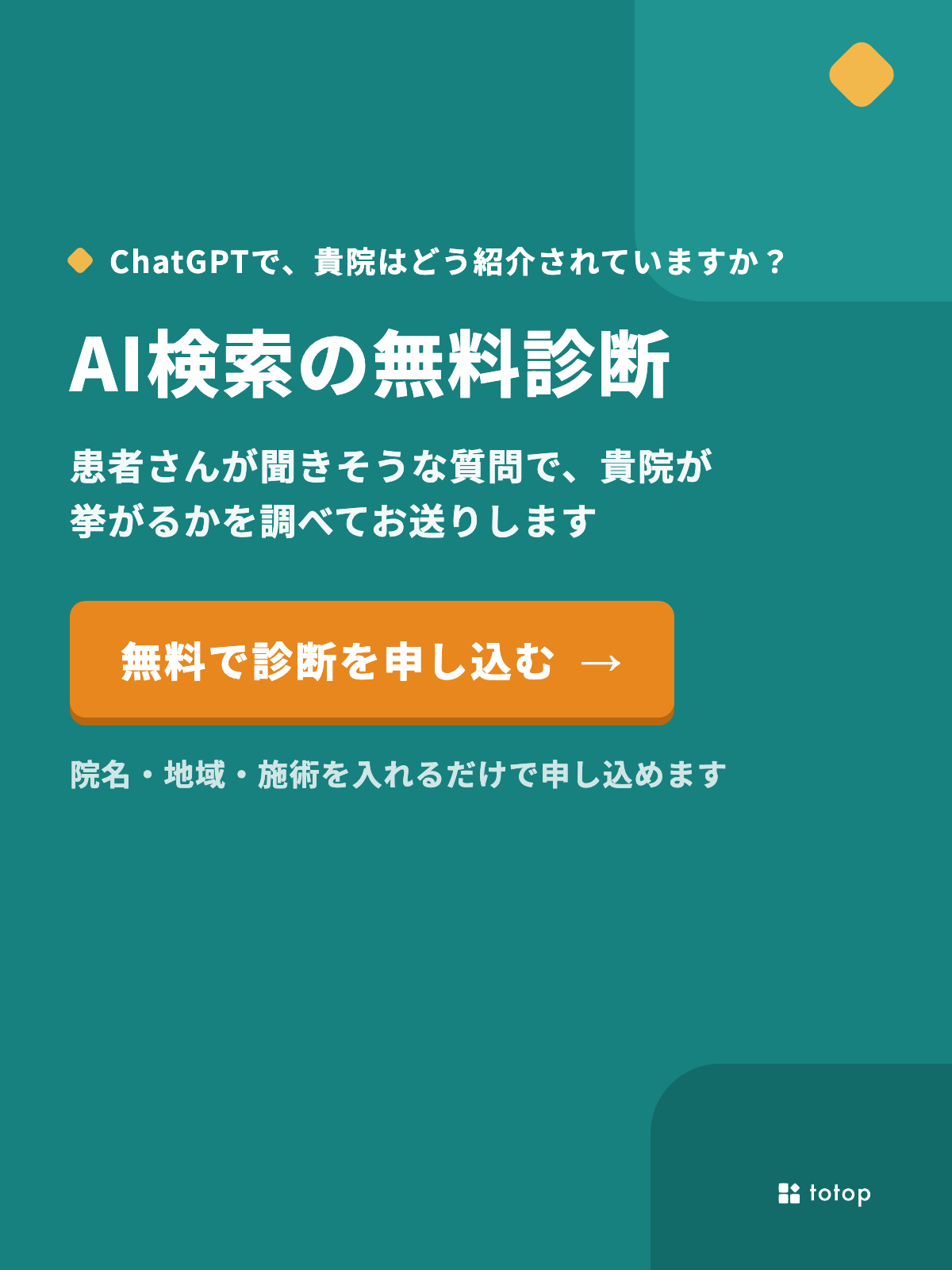 AI検索の無料診断