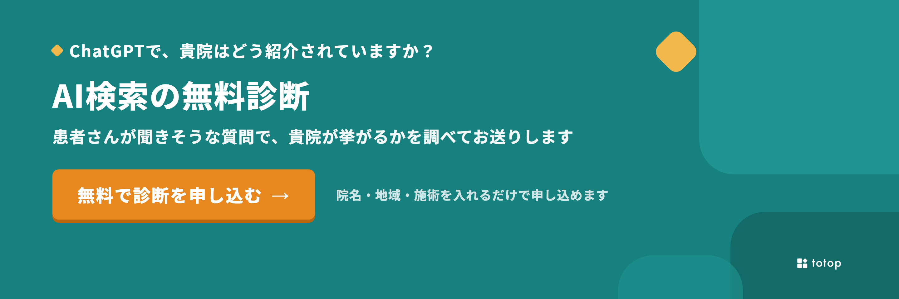 AI検索の無料診断　無料で診断を申し込む
