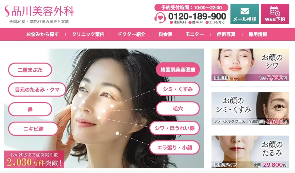 品川美容外科