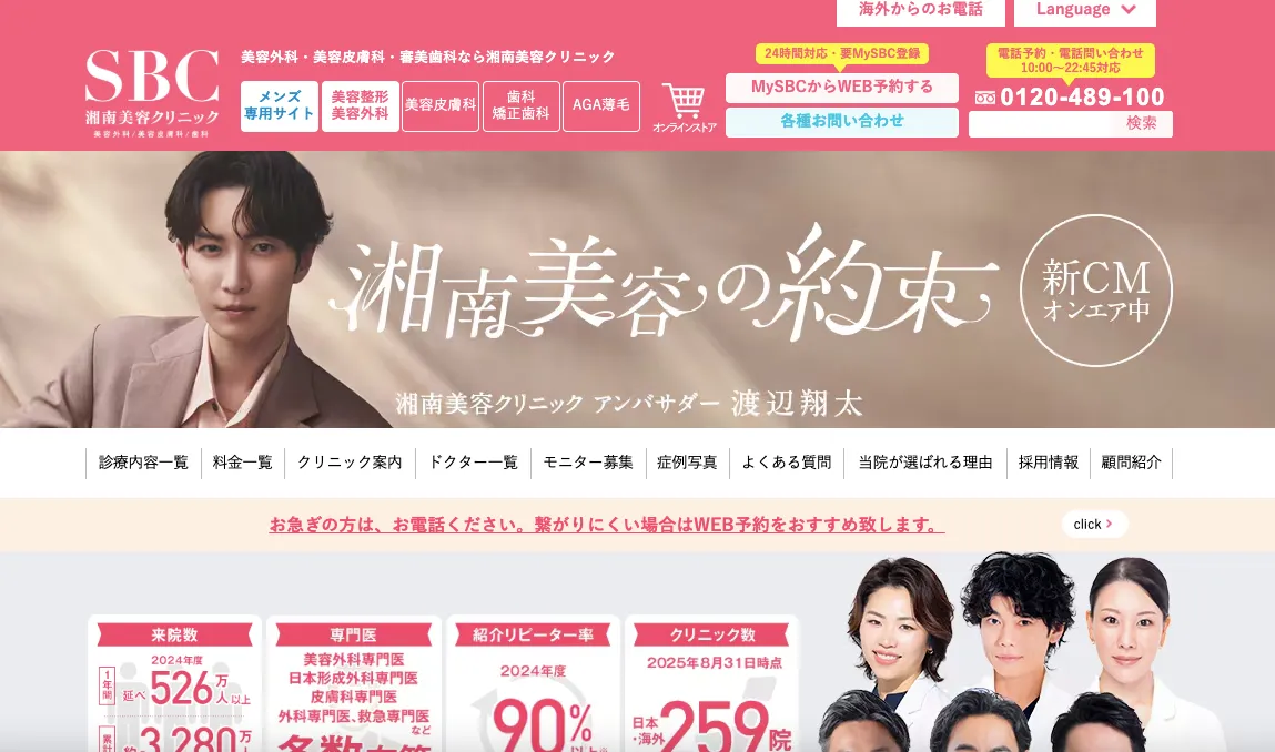 湘南美容クリニック