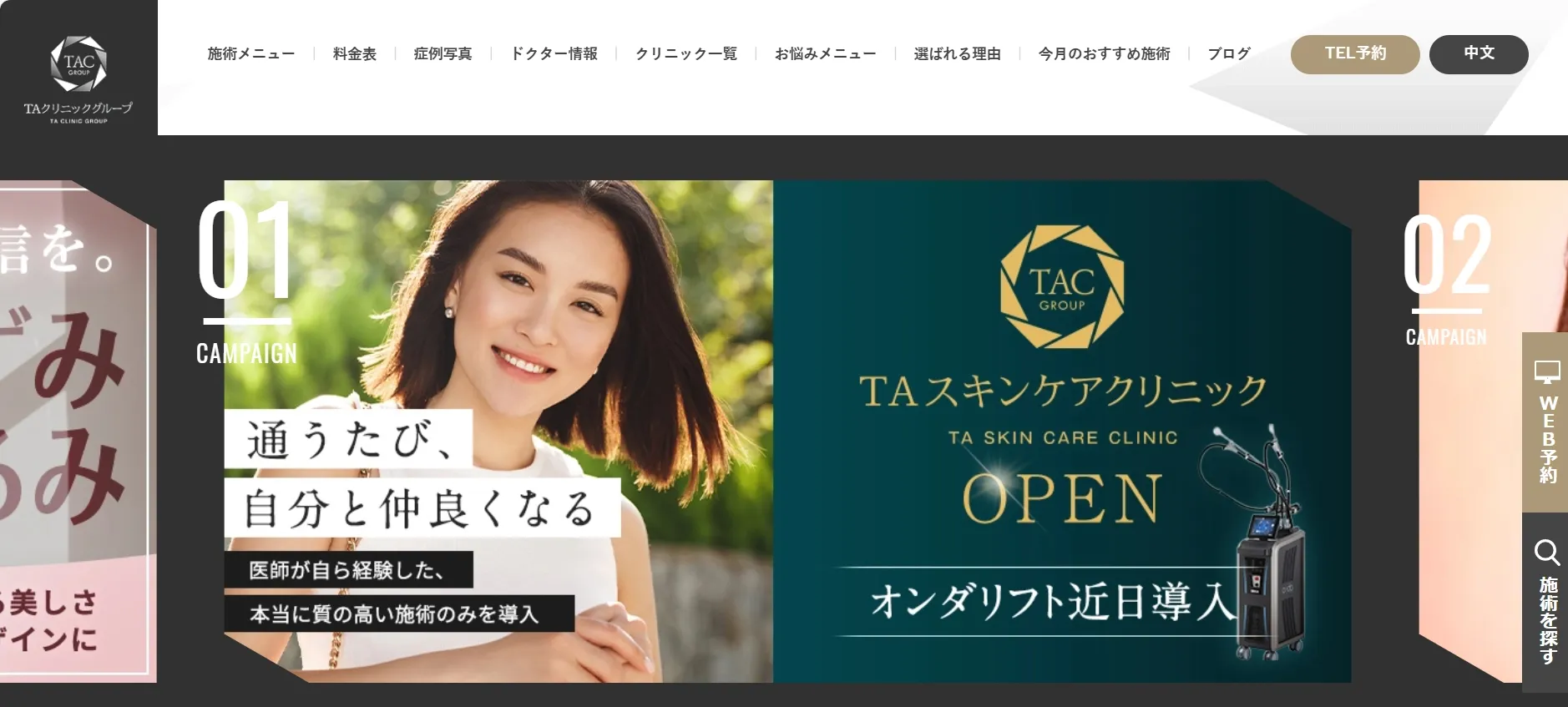 TAクリニック