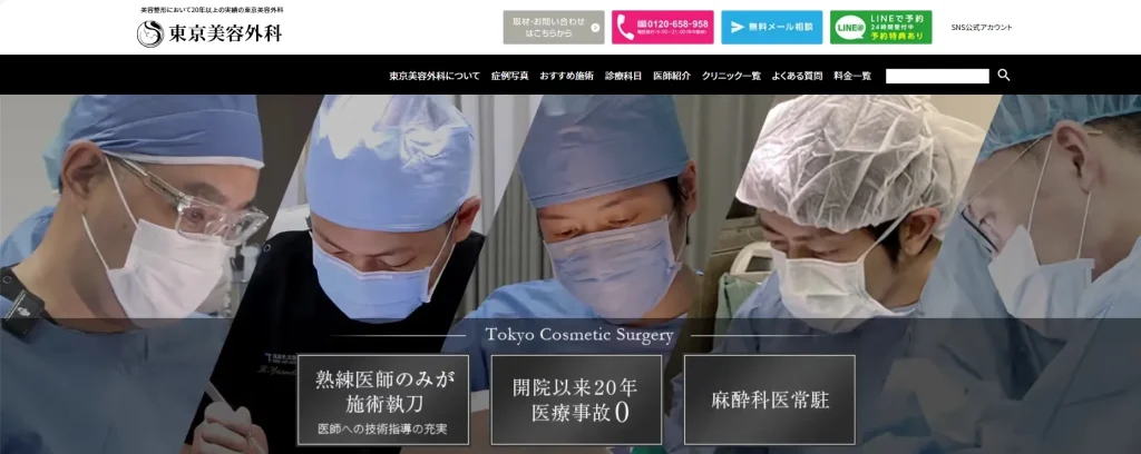 東京美容外科