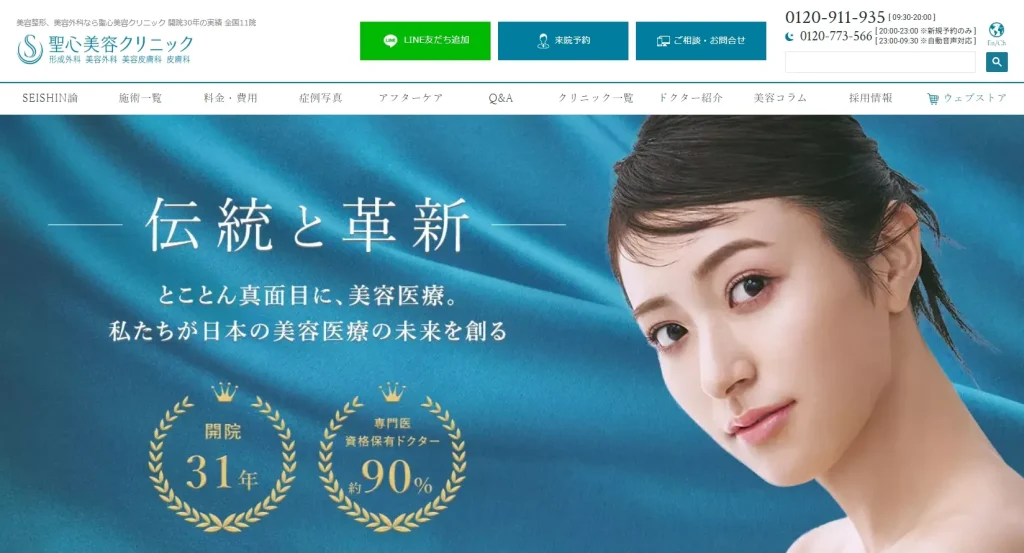 聖心美容クリニック