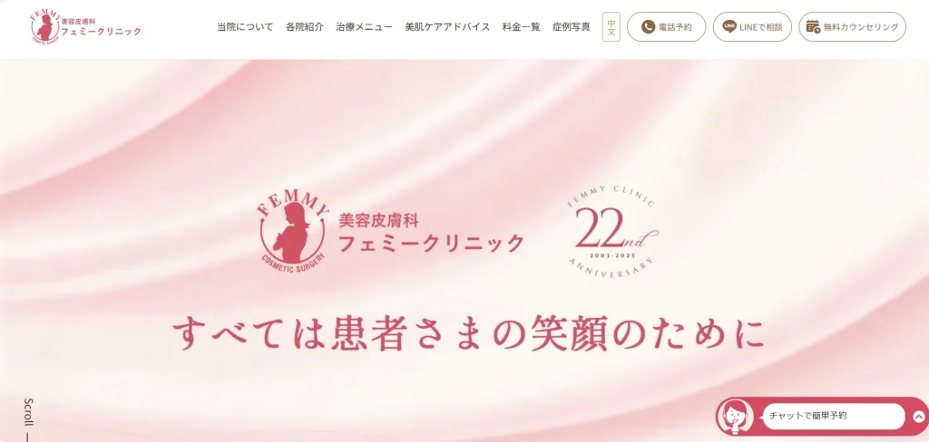 フェミークリニック